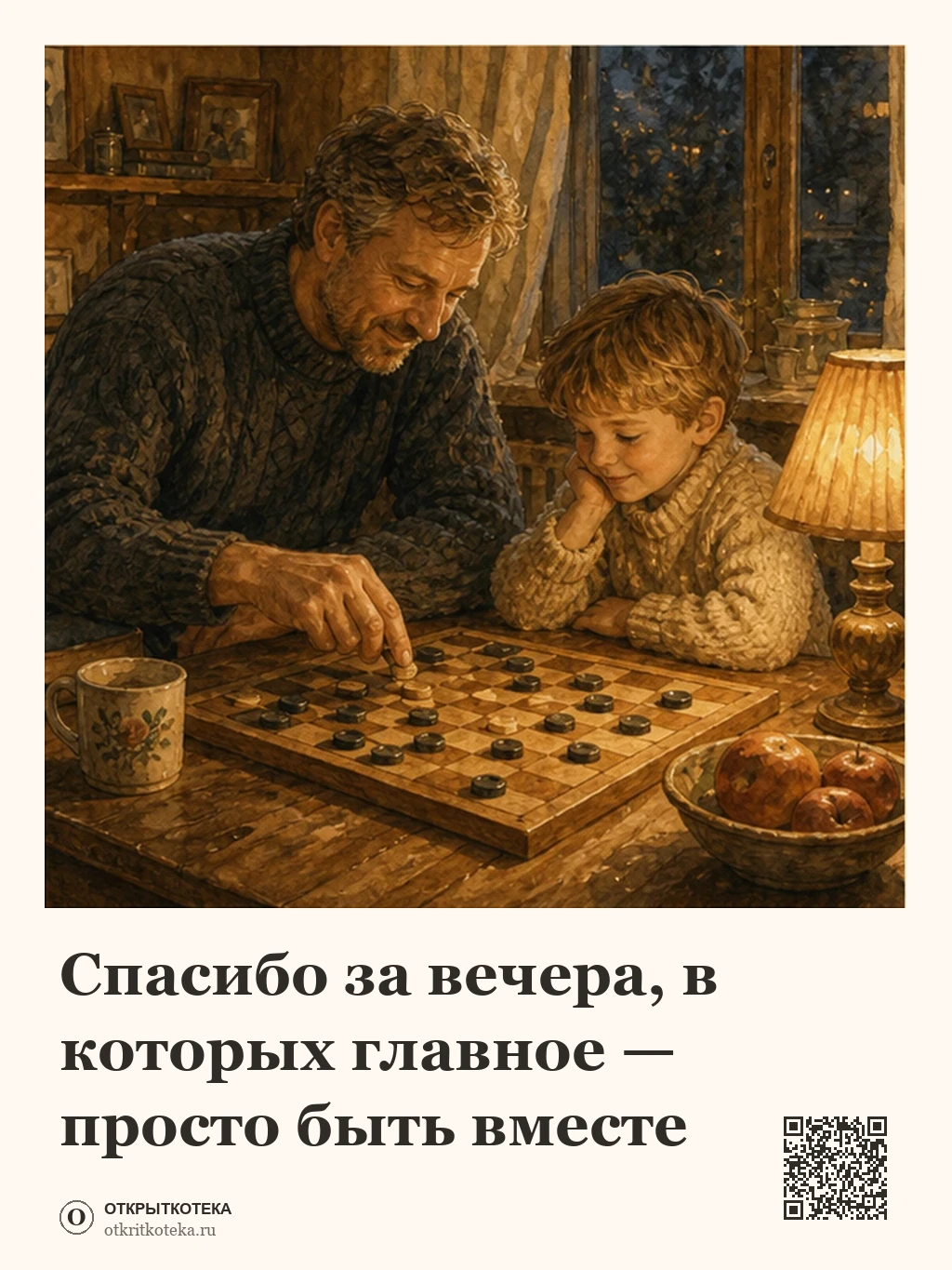 Отец играет с ребёнком в настольную игру тёплым вечером