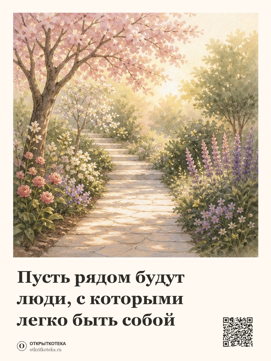 Солнечная дорожка в цветущем саду