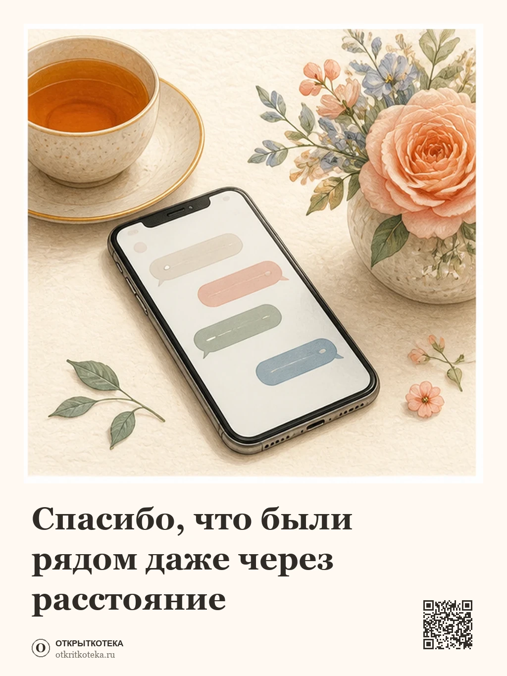 Телефон с условными сообщениями рядом с чаем и цветами