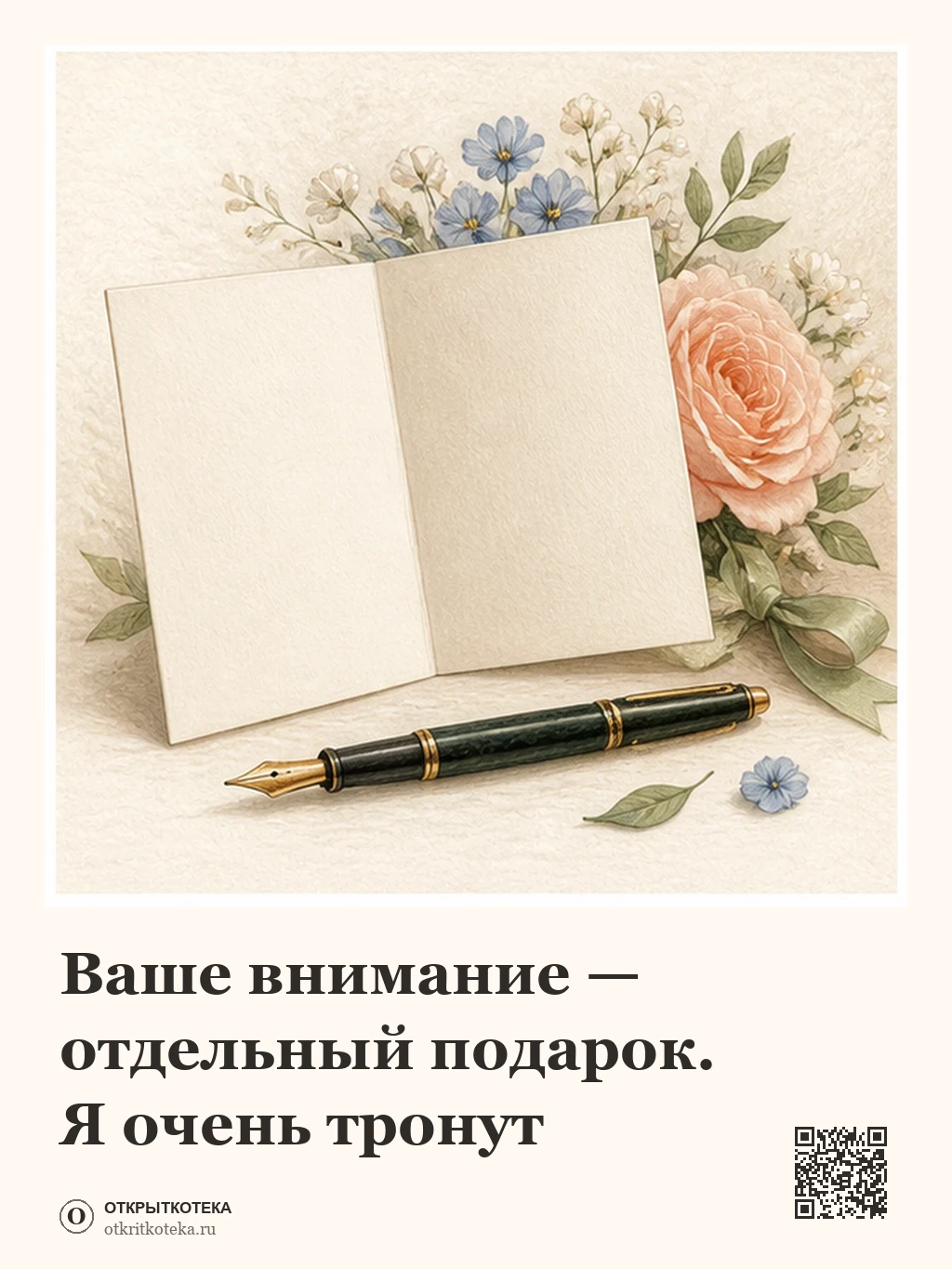Чистая благодарственная открытка и перьевая ручка