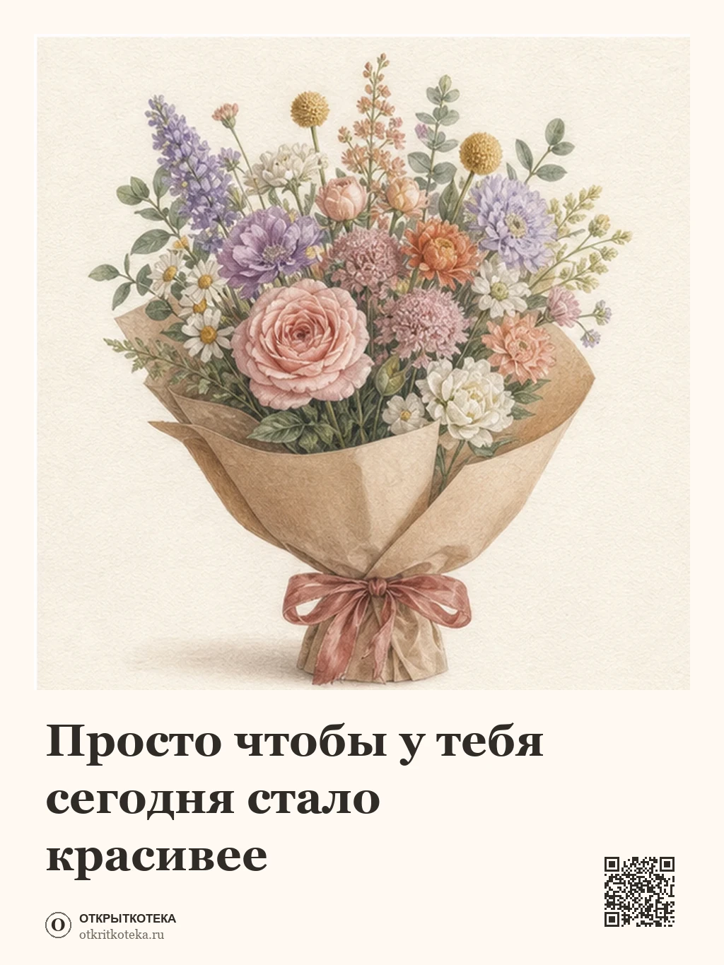 Сезонный букет в крафтовой бумаге