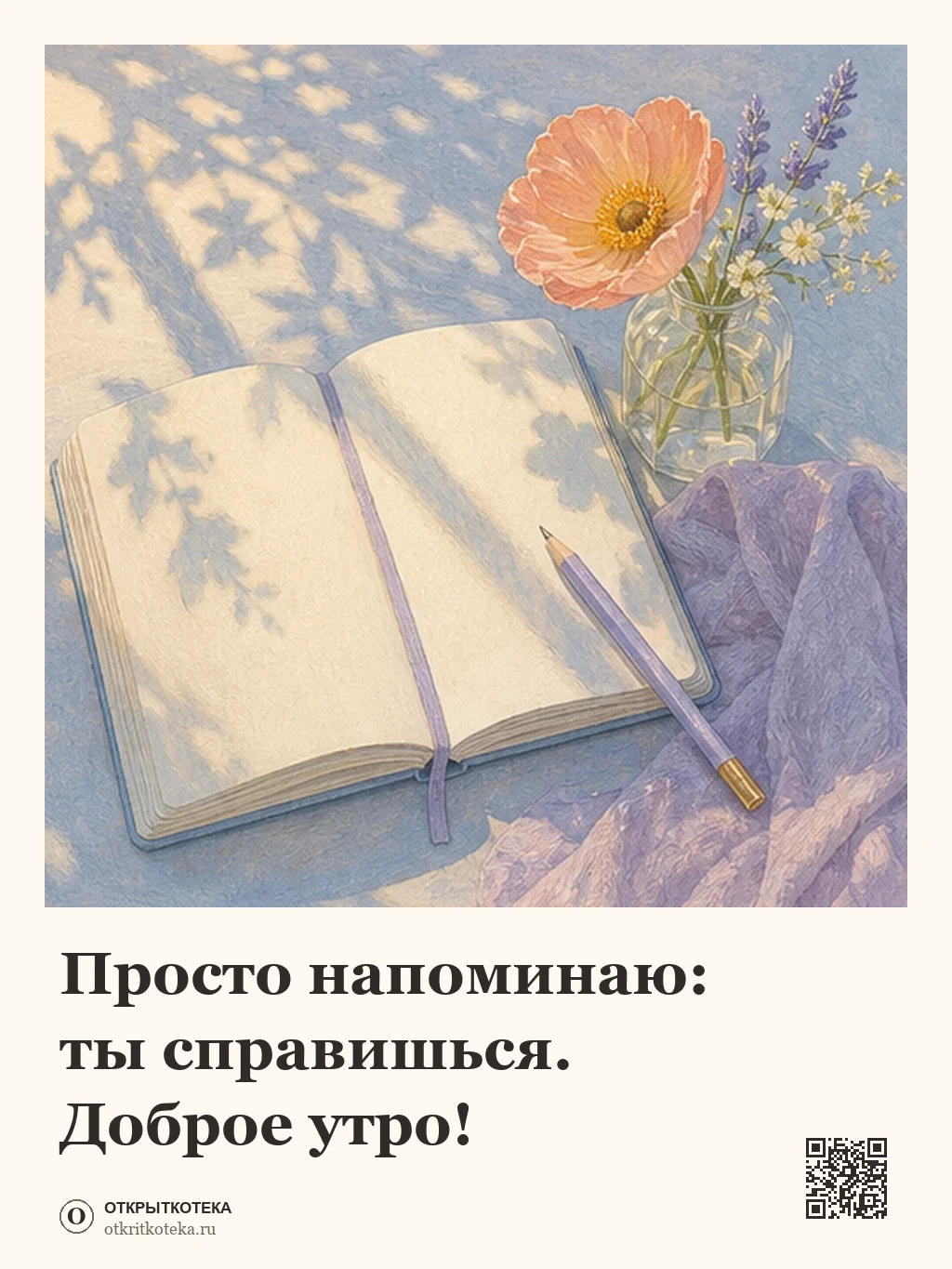 Открытый блокнот и цветок в утреннем свете