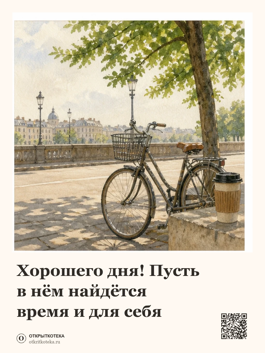Велосипед и чашка кофе на утренней набережной