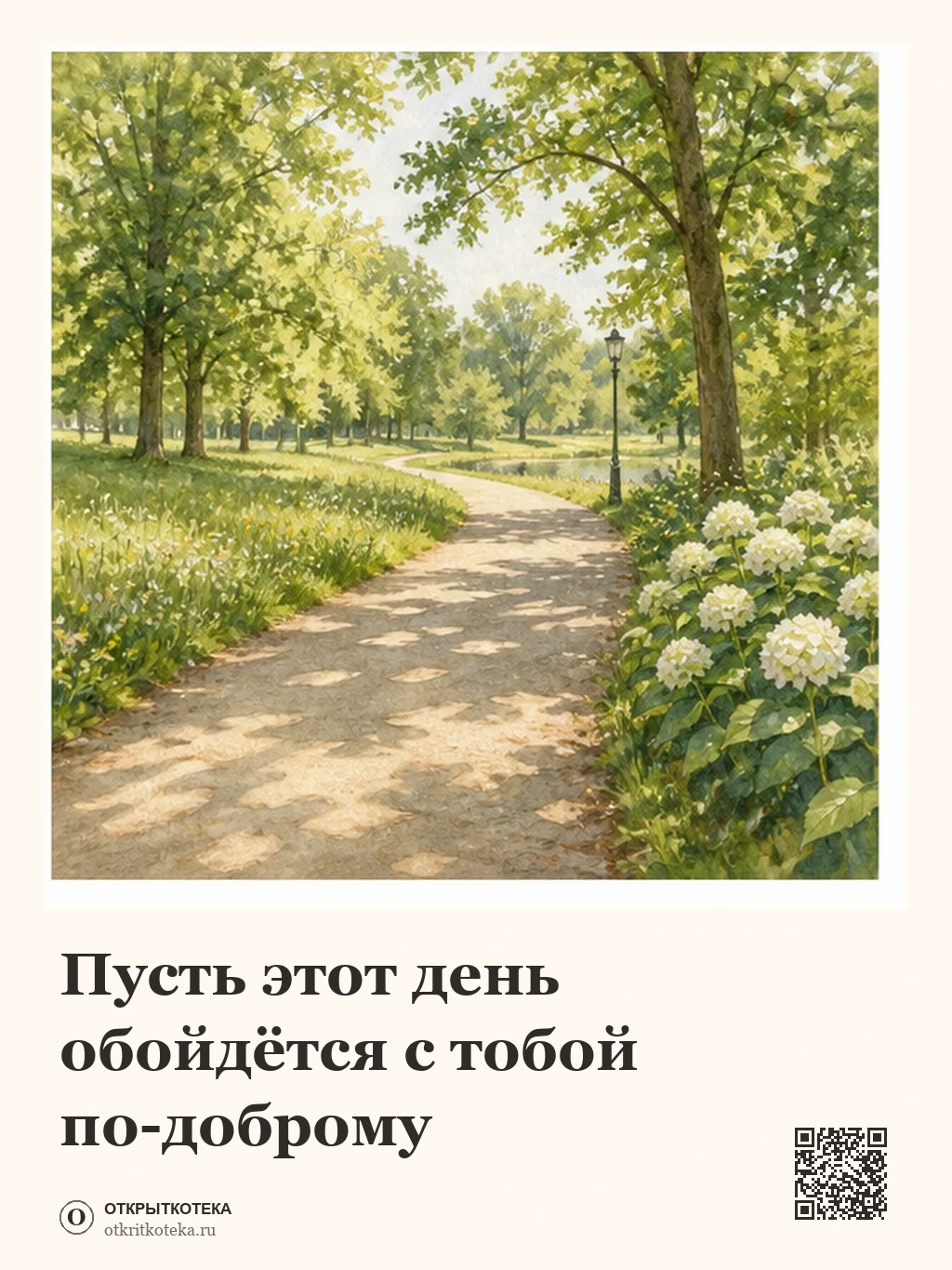 Солнечная дорожка через летний парк
