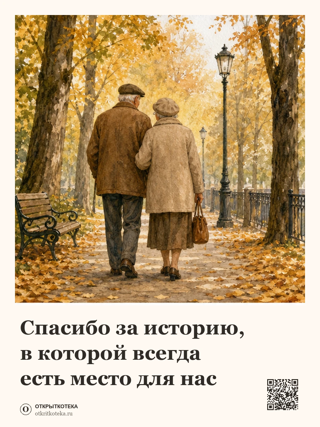 Пожилая пара гуляет в золотом осеннем парке