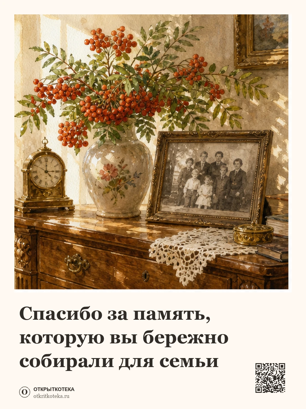 Рябина, семейная фотография и старинные часы на комоде