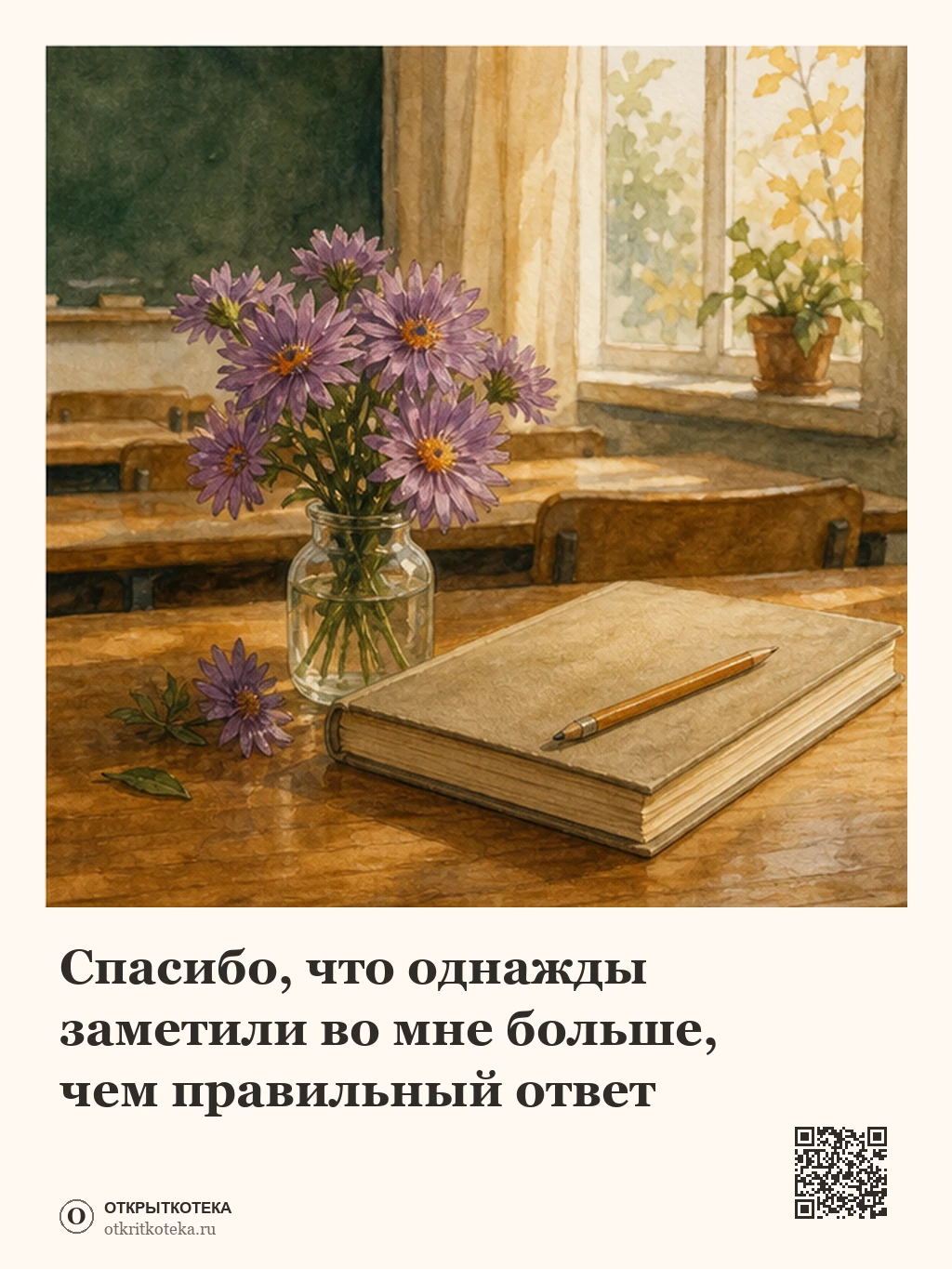 Свет на столе учителя перед уроком