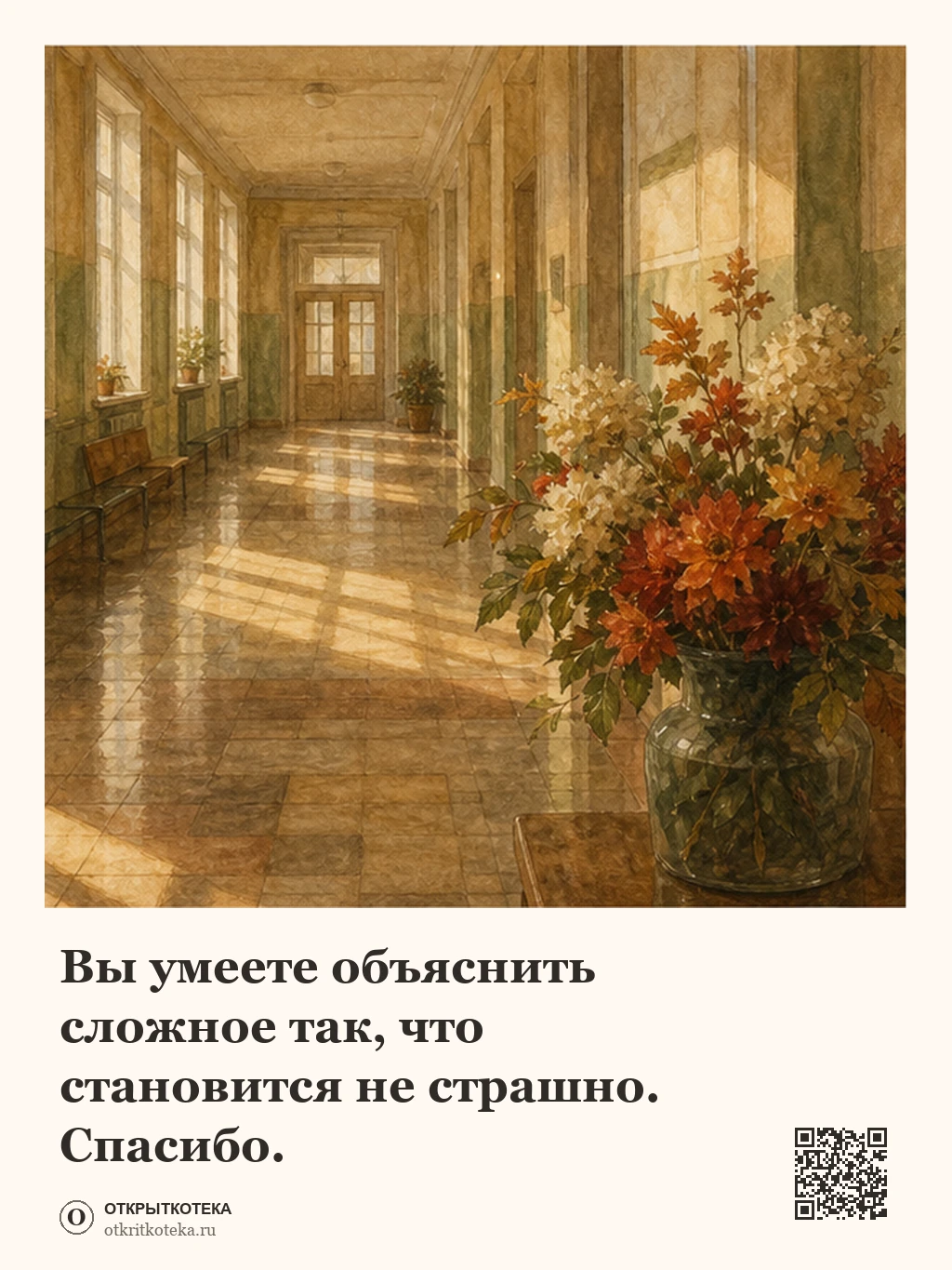Книга и чай у школьного окна