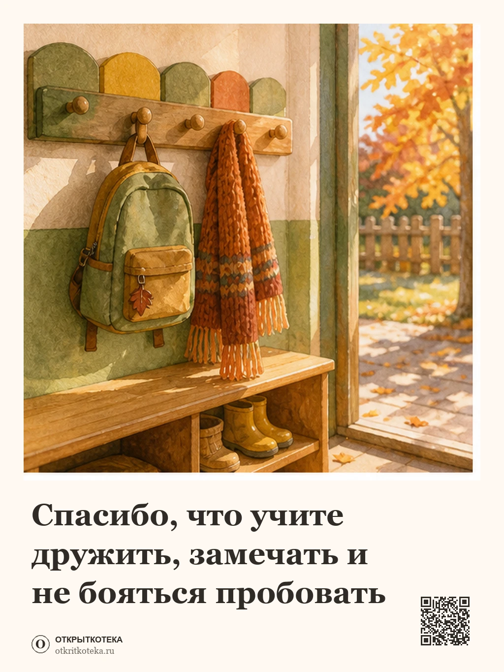 Детские куртки, рюкзак и шарф в раздевалке детского сада