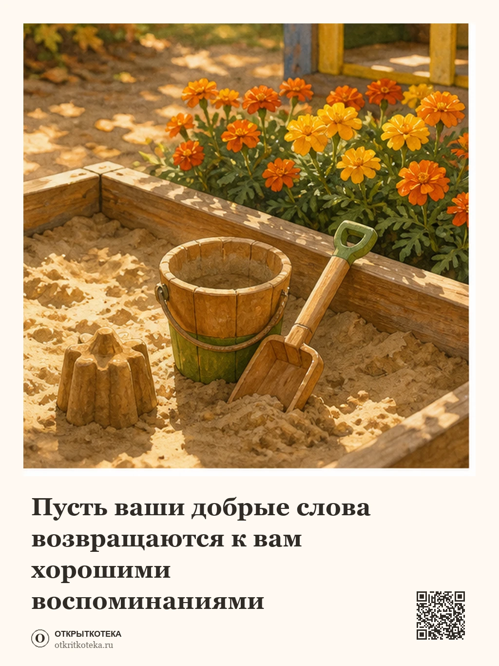 Песочница с ведёрком и лопаткой в солнечный осенний день