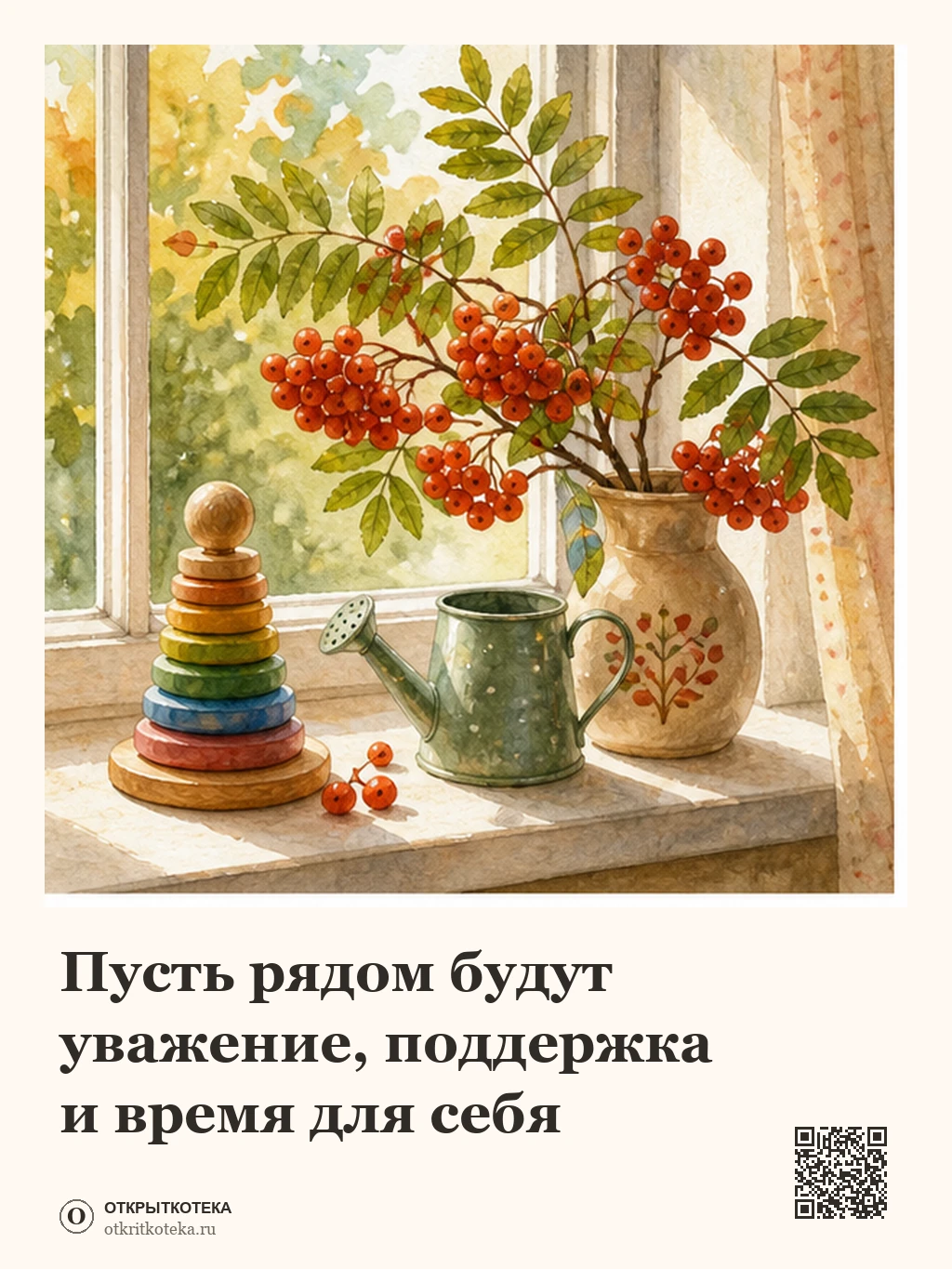 Игрушки, рябина и лейка на подоконнике детского сада
