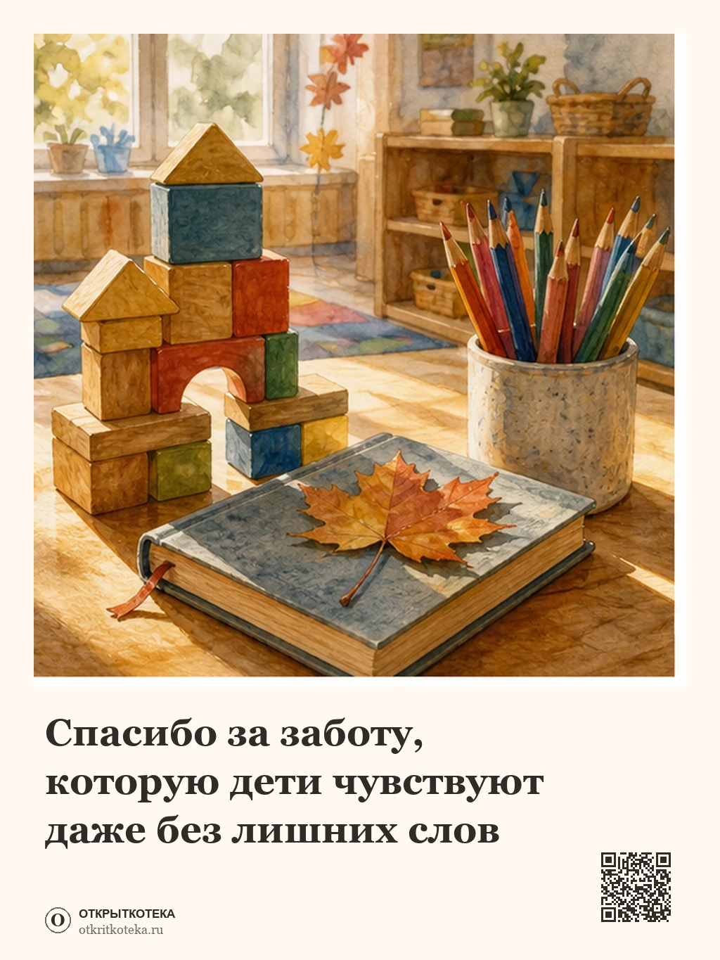 Деревянные кубики, книжка и карандаши на ковре