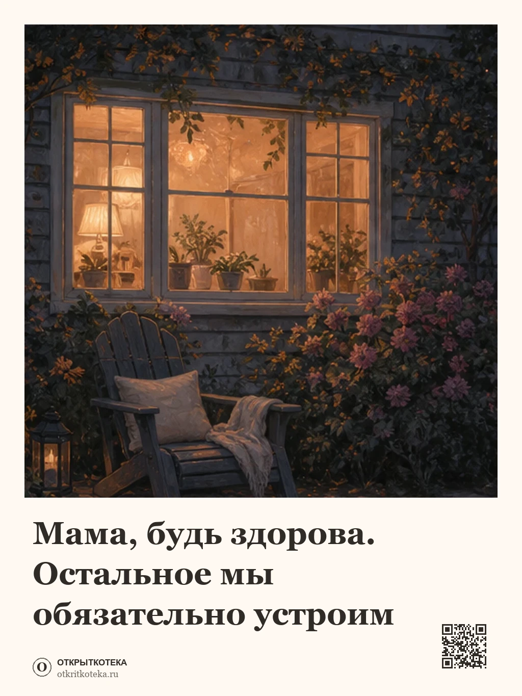 Тёплый свет домашнего окна в сумерках