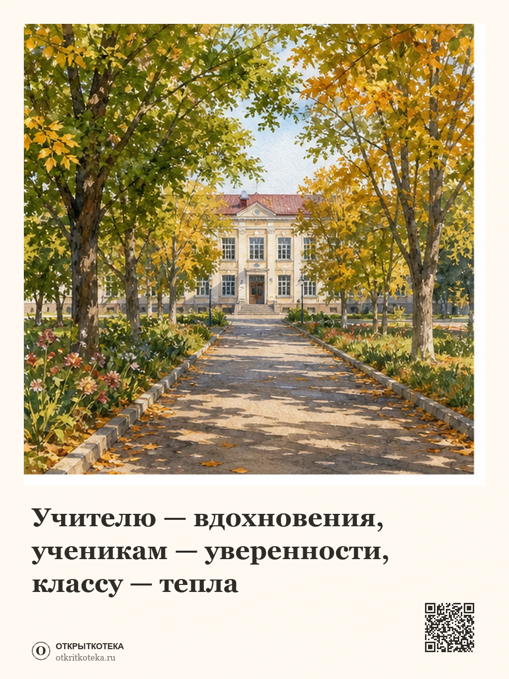 Букет у здания школы в сентябре