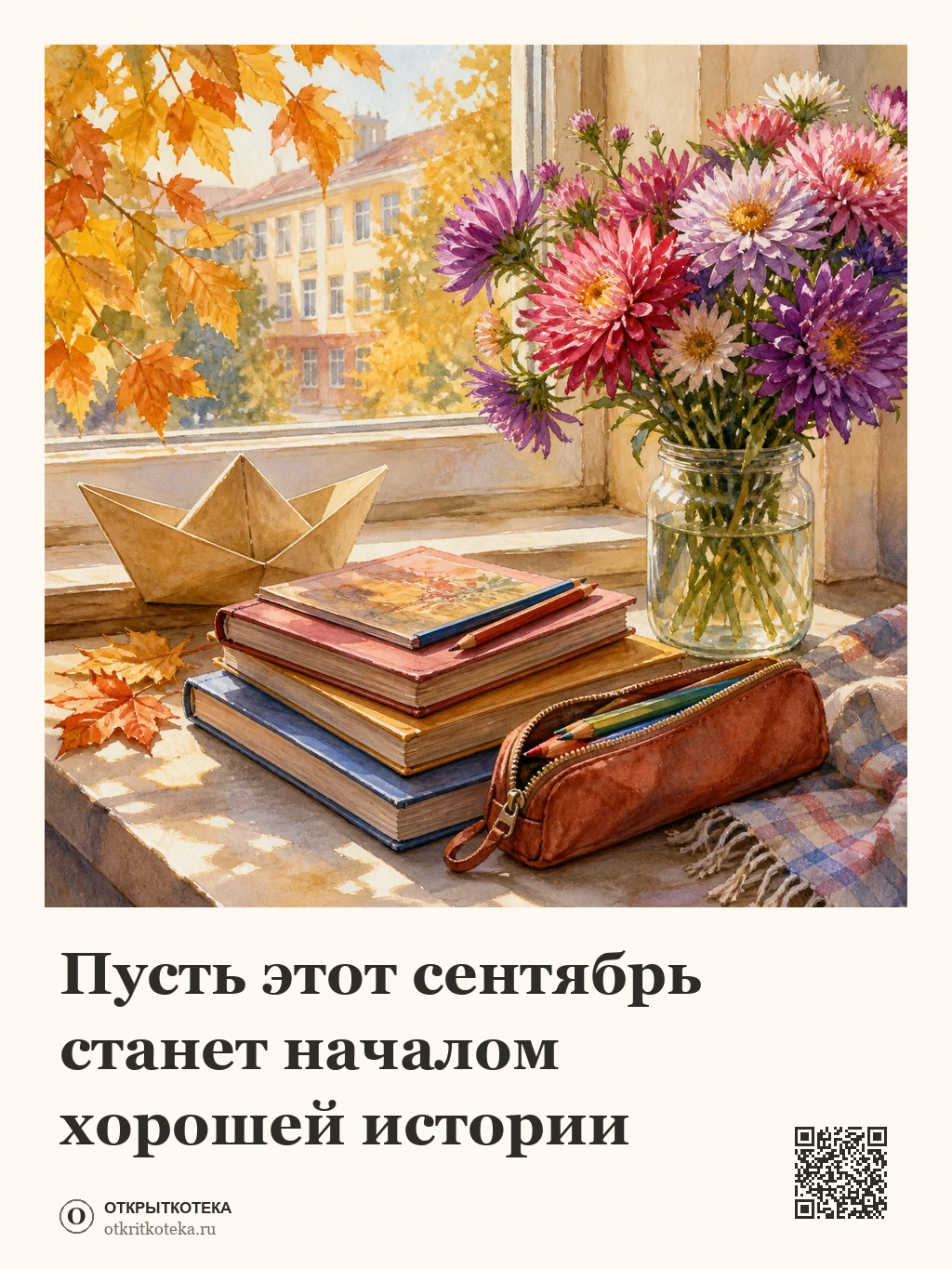 Книги и цветы на школьном подоконнике
