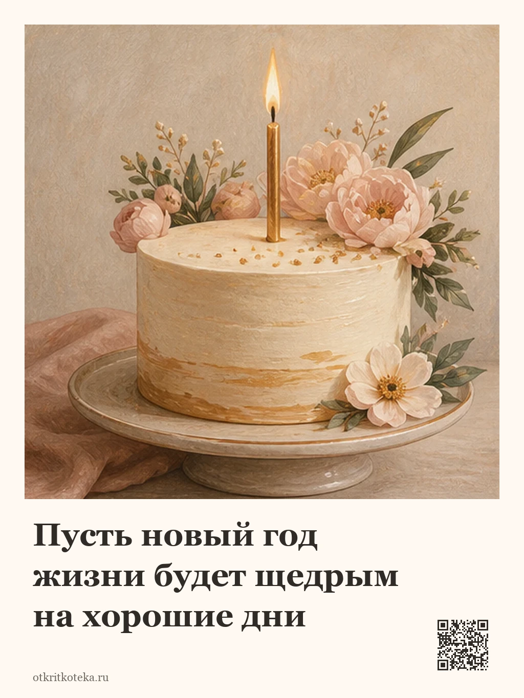Праздничный торт со свечой и нежными цветами