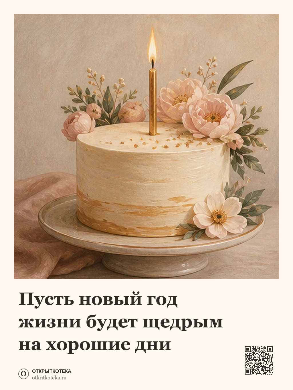 Праздничный торт со свечой и нежными цветами