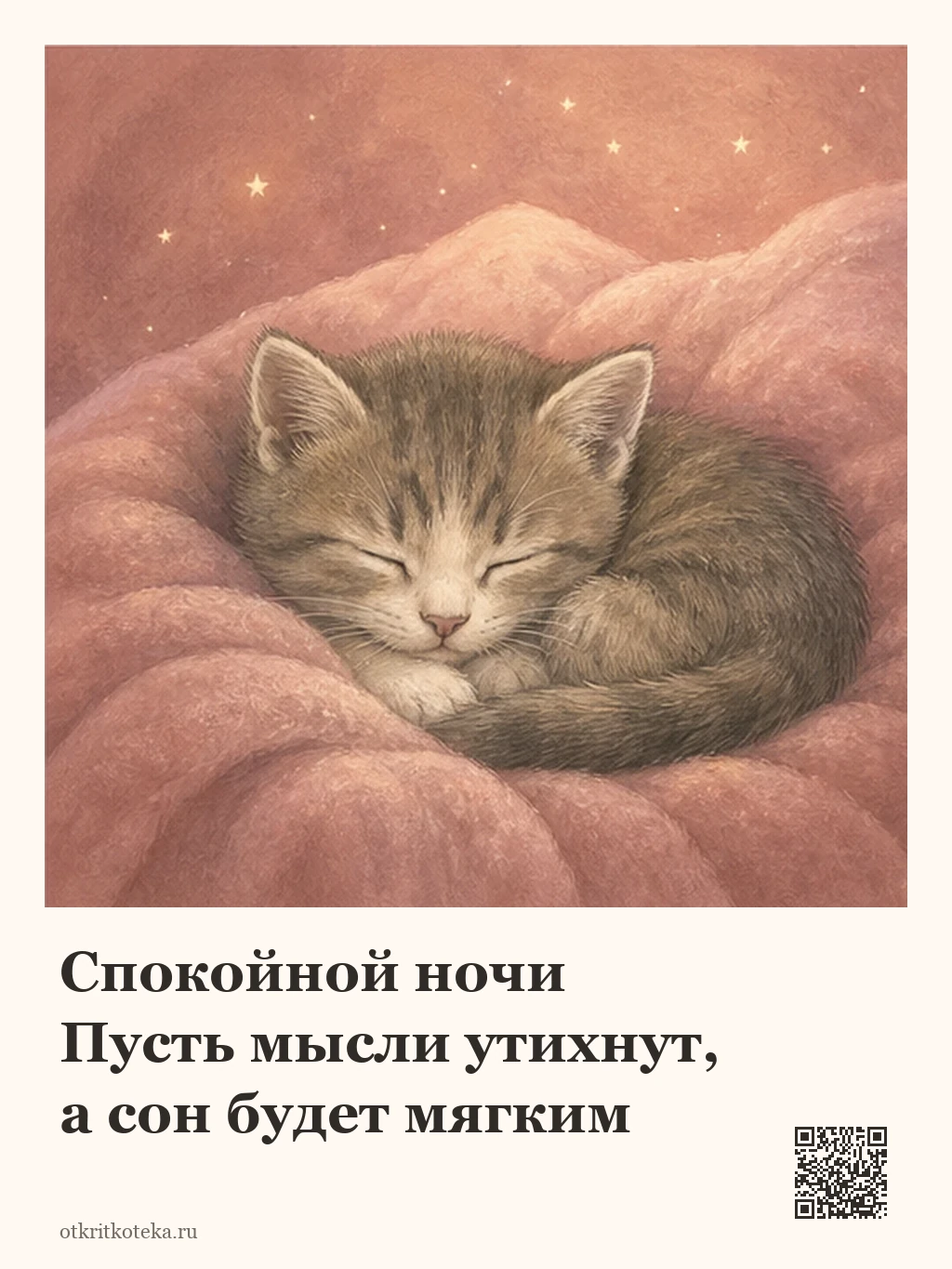 Спящий котёнок на мягком розовом пледе