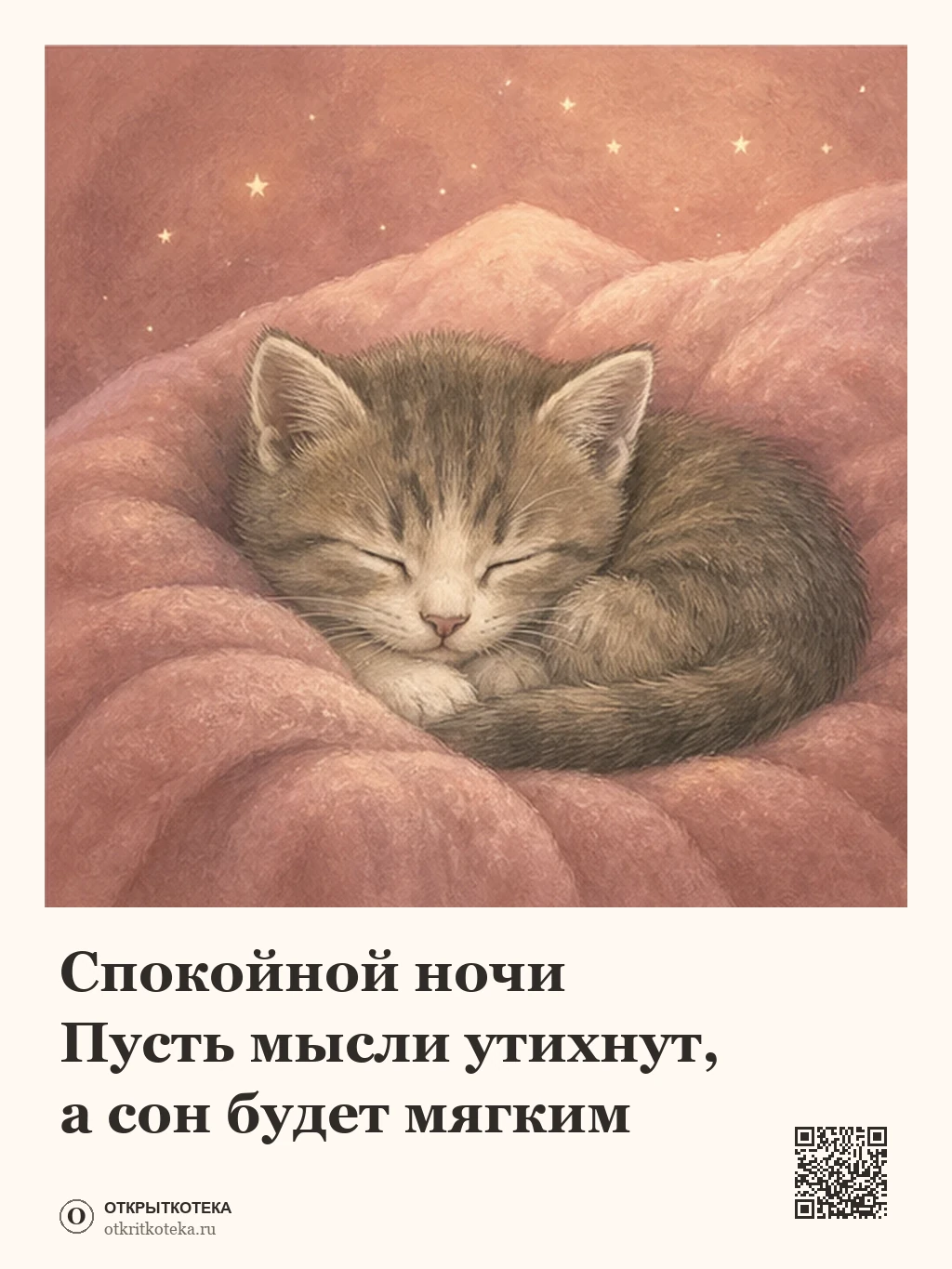 Спящий котёнок на мягком розовом пледе
