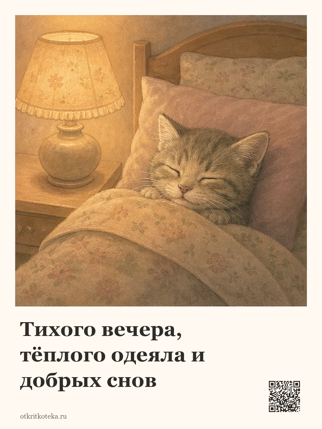 Котёнок спит под тёплым светом ночника