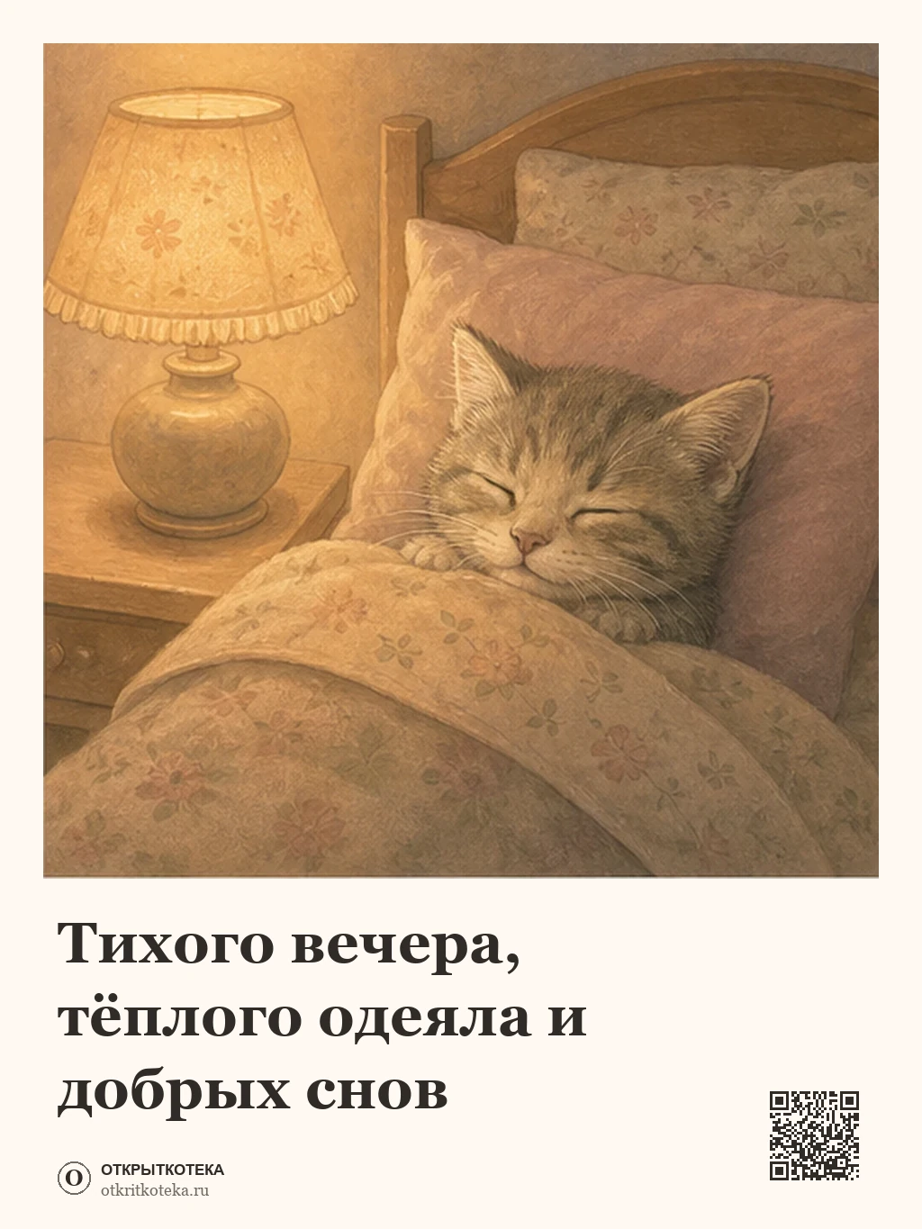 Котёнок спит под тёплым светом ночника