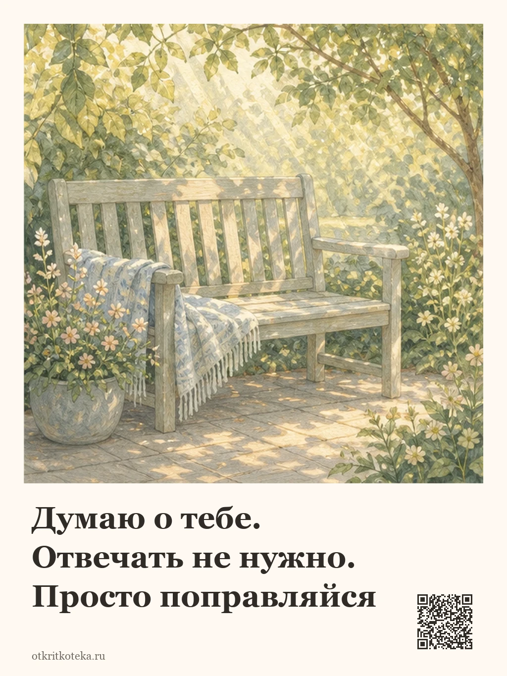 Солнечная садовая скамейка для отдыха