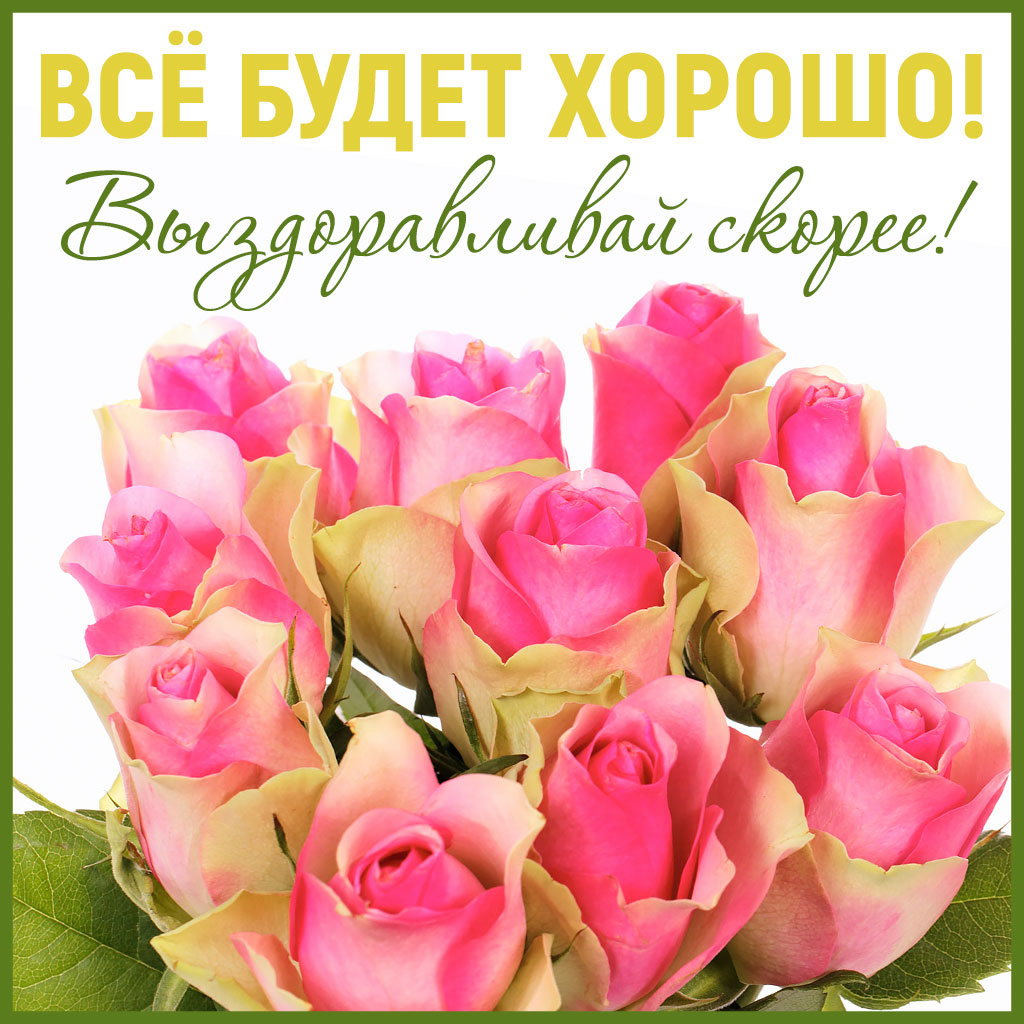 Что пожелать перед операцией женщине