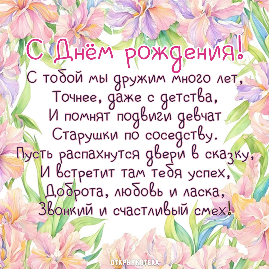 Поздравления с днем рождения подруге своими словами до слез