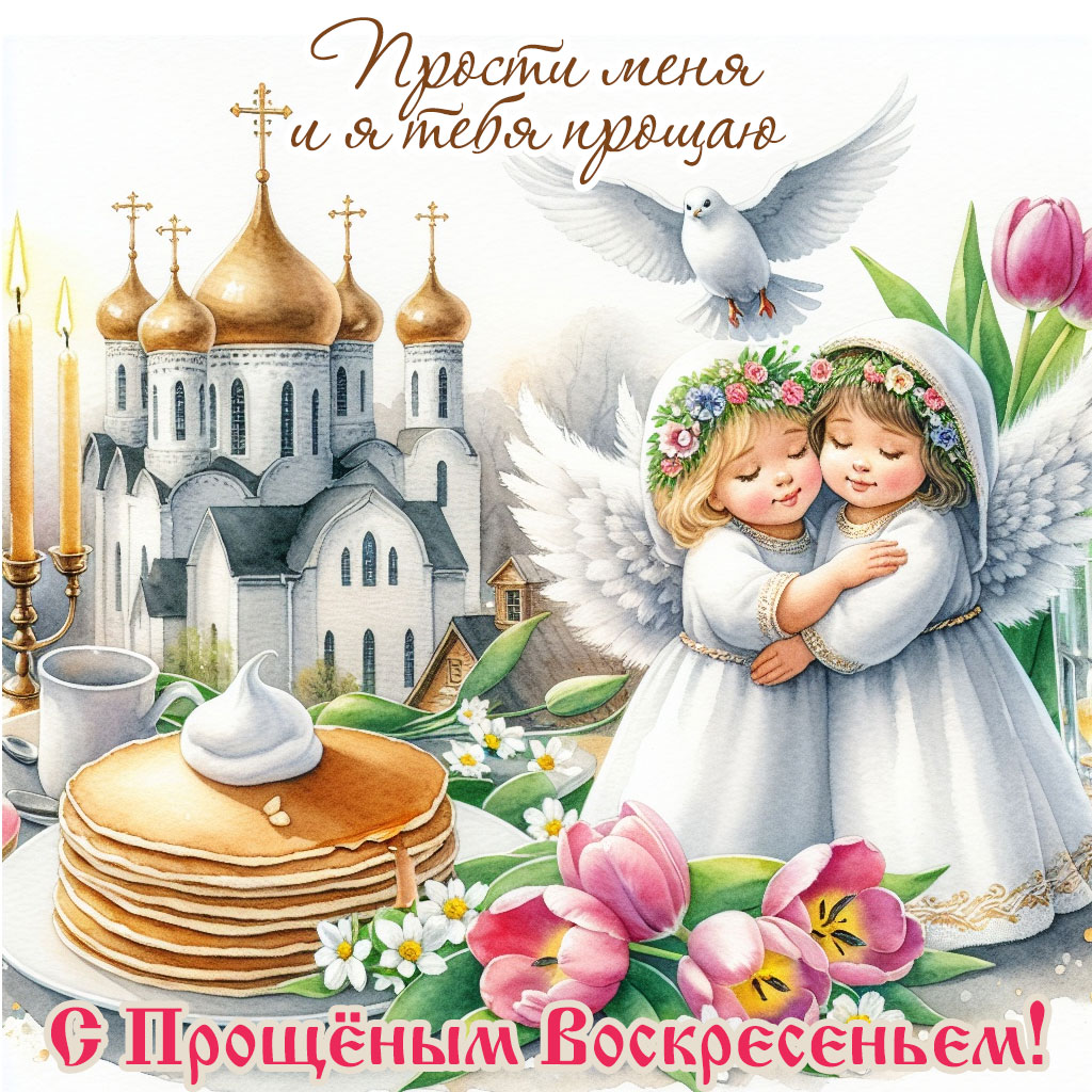 картинка прощёное воскресенье, ангелочки обнимаются и тарелка с блинами